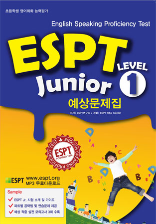 ESPT Junior1 예상문제집 MP3 다운로드