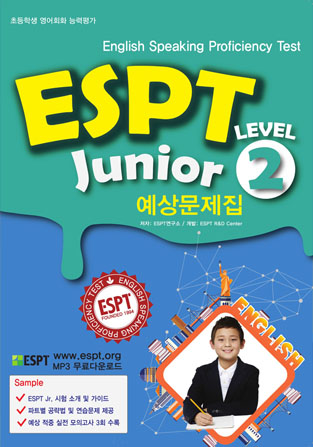 ESPT Junior2 예상문제집 MP3 다운로드